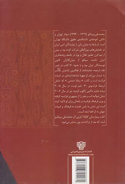 بیمارستان کافکا